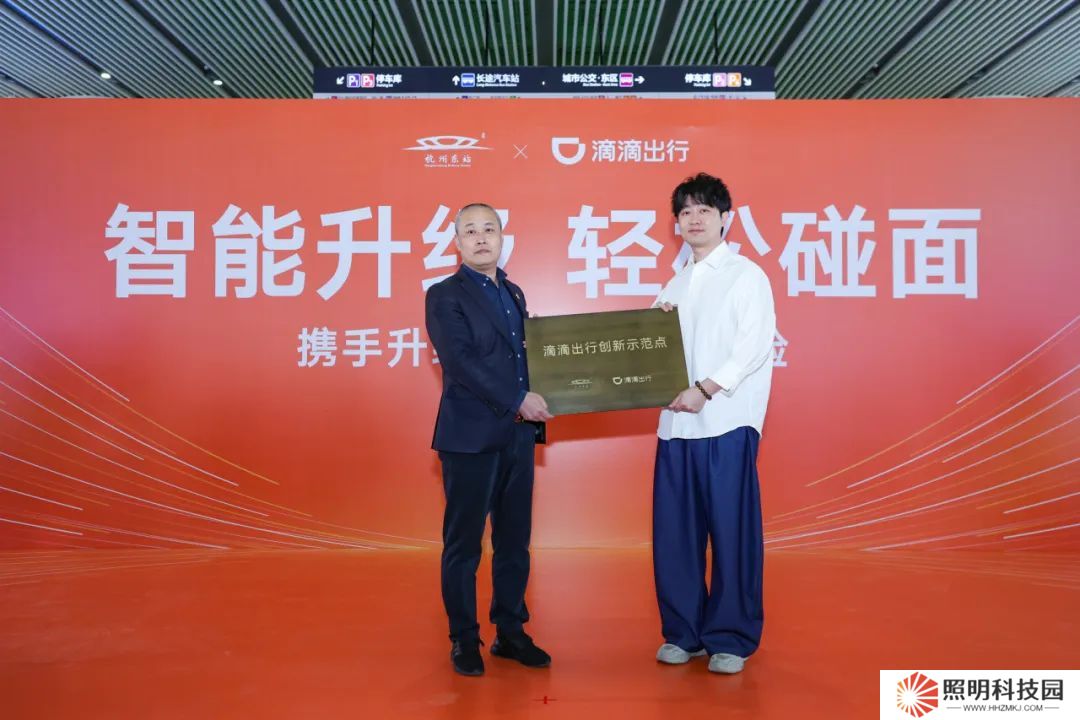 滴滴 × 杭州东站升级上线精准车位实时推送功能，宣称“轻松碰面”