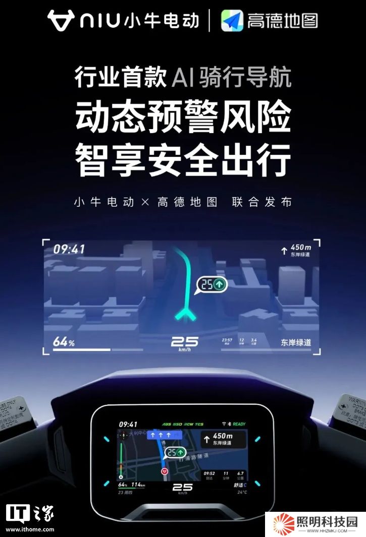小牛电动 × 高德地图联合推出行业首个纯数据驱动动态安全预警系统