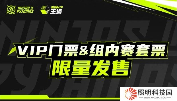 深圳NIP官方发布主场VIP门票&amp;套票开售公告 单场268元起