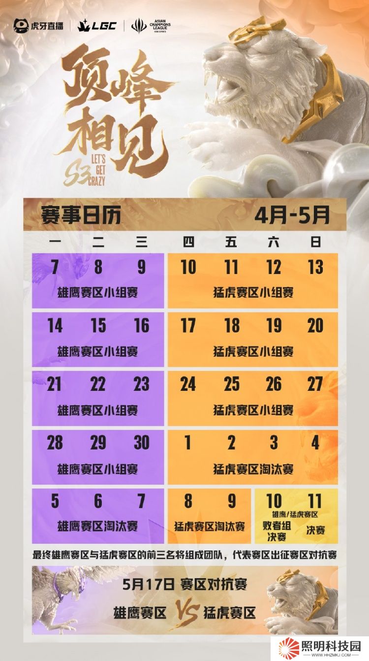 传奇杯S3赛程：4月7日开赛 小组赛三周 赛区对决将在5月17日进行