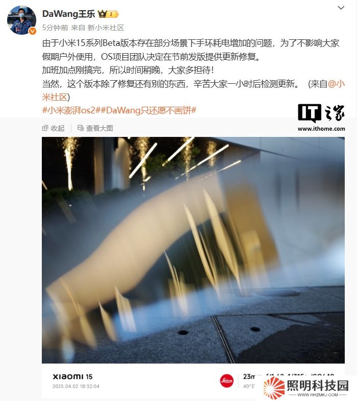 小米王乐：清明节前发版修复小米 15 系列手机 Beta 版本部分场景手环耗电增加问题