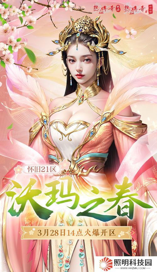 热血传奇怀旧版2025年首区-沃玛之春盛大开区