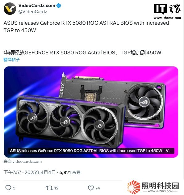 华硕为 ROG 夜神 RTX 5080 显卡发布 BIOS 更新，TGP 提升至 450W