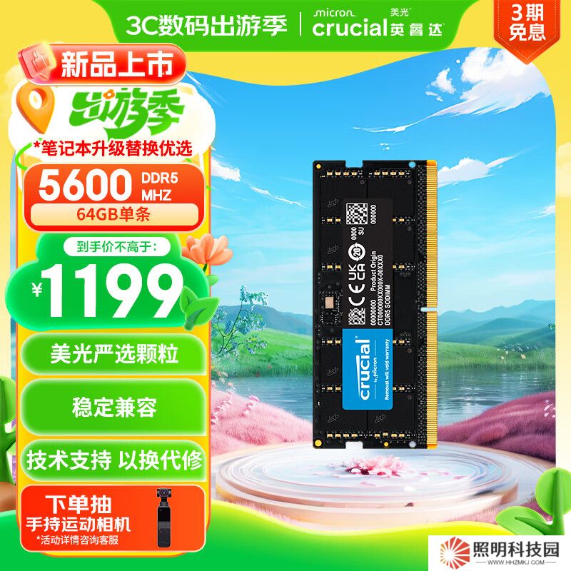 1199 元，单条 64GB 的英睿达 DDR5 5600 内存上市