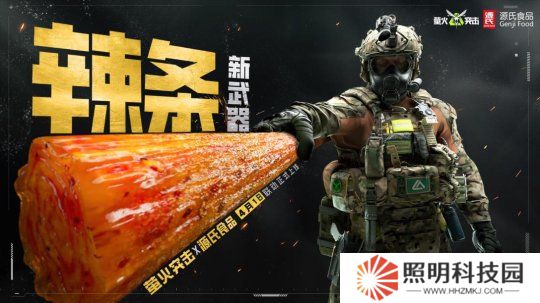 《萤火突击》联动源氏食品，新武器辣条来袭！