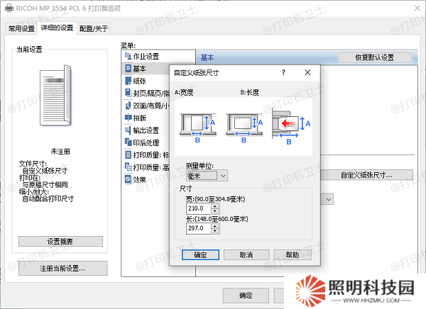在“打印机首选项”中添加自定义纸张