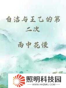 白洁东子高义绝境重生！三个灵魂如何在风暴中交织出光