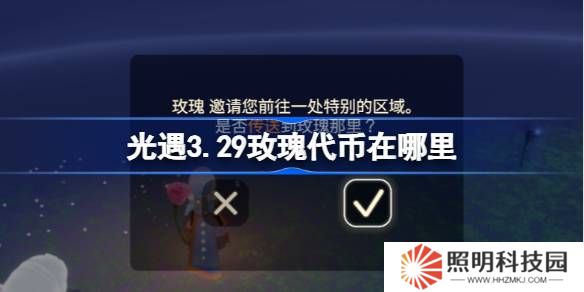 光遇3.29玫瑰代币在哪里-光遇3月29日花憩节代币收集攻略