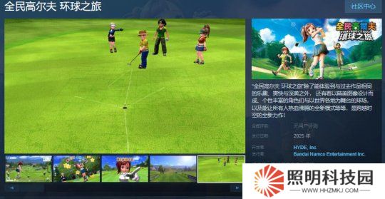 《全民高尔夫 环球之旅》Steam页面 年内发售