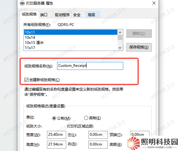 使用“打印服务器属性”添加自定义纸张