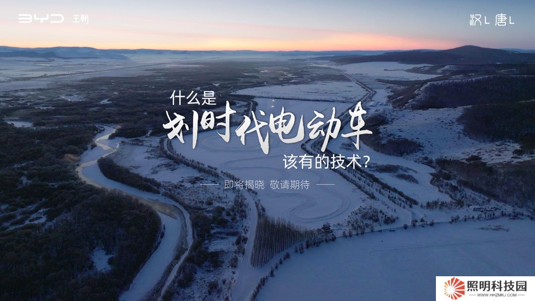 比亚迪汉 L、唐 L 实车亮相，“划时代电动车该有的技术”即将揭晓