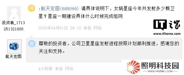 航天宏图：公司卫星星座发射进程按照计划顺利推进