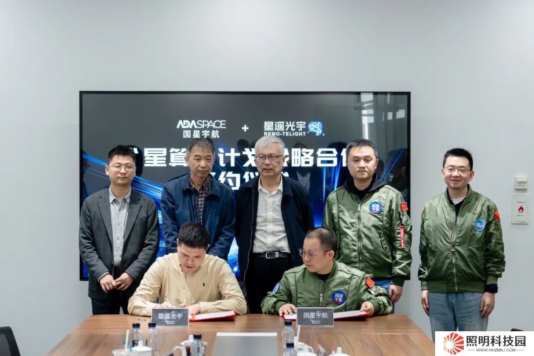 国星宇航与星遥光宇签署“星算”计划战略合作协议