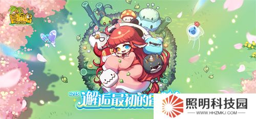 《冒险岛》V215版本4月1日上线！邂逅最初的冒险！