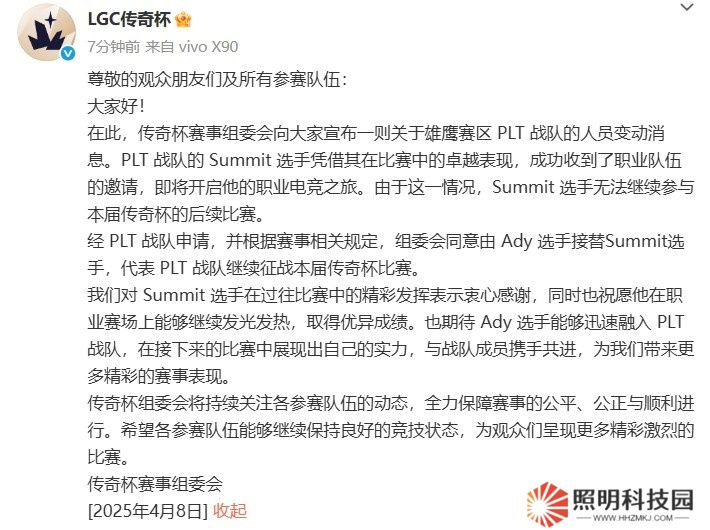 真能找工作啊？传奇杯官方：Summit因精彩表现签约战队，正式退赛