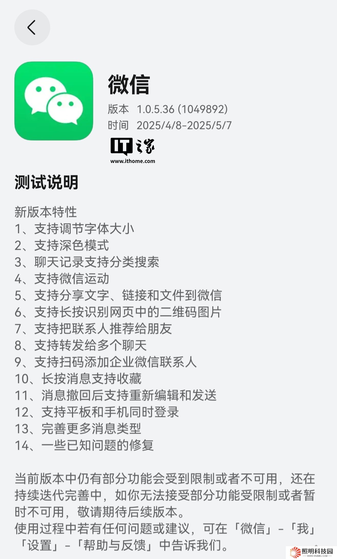 CallKit 功能将至，微信鸿蒙版 App 1.0.5.36 邀测版本新增 voip 代码