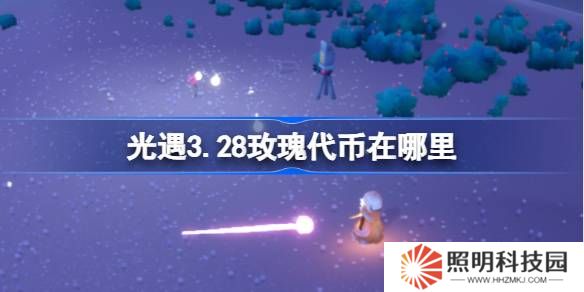 光遇3.28玫瑰代币在哪里-光遇3月28日花憩节代币收集攻略