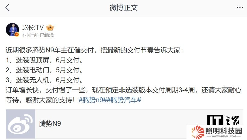 比亚迪腾势 N9 汽车交付节奏公布，预定非选装版本交付周期 3-4 周