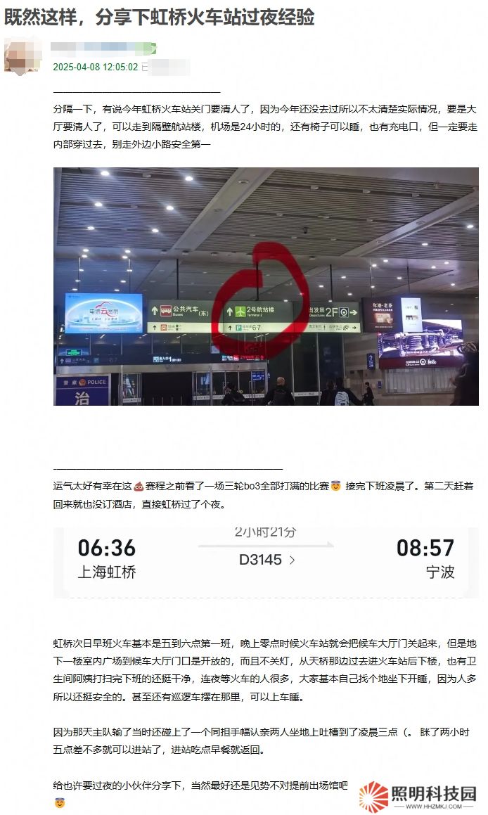 腾竞坏事做尽????LPL焦点赛事每每战至午夜 网友无奈分享火车站过夜指南