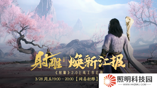江湖路感恩同行，《射雕》2.0焕新盛典邀你共赴！