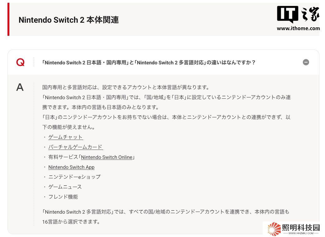 任天堂：日语版 Switch 2 游戏机对海外实体卡带 “运行稳定性无法保证”