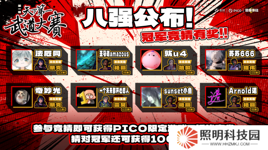 《勇拳冲锋》天下第一武道大赛8强诞生，虚拟电竞重燃玩家热情