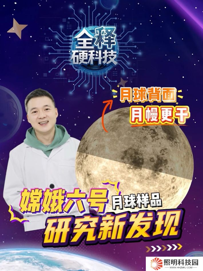 我国新发现：嫦娥六号玄武岩揭示月球背面月幔更干燥
