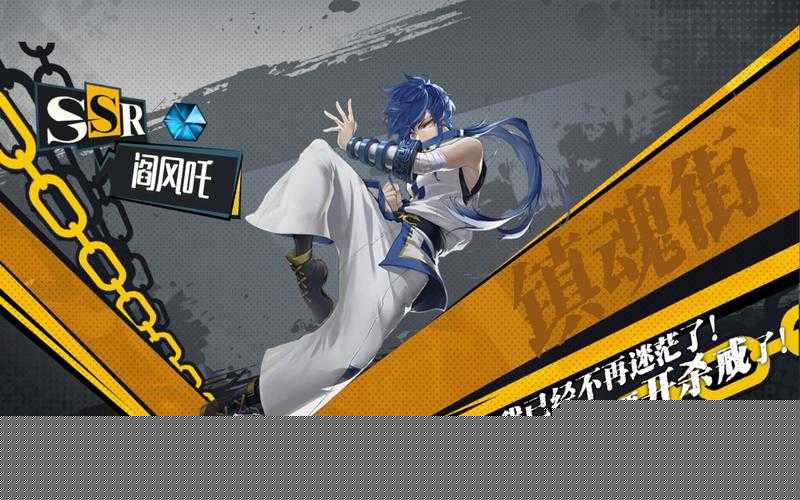 镇魂街武神躯SSR角色哪家强？平民玩家如何挑选最强角色？