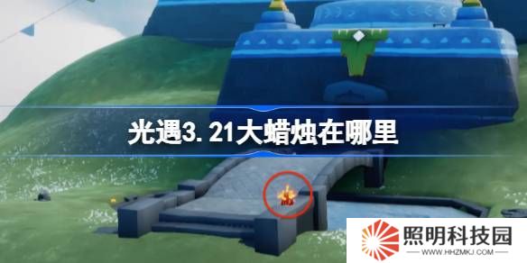 光遇3.21大蜡烛在哪里-光遇3月21日大蜡烛位置攻略