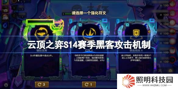 云顶之弈S14赛季黑客攻击机制介绍-云顶之弈S14赛季黑客攻击机制一览