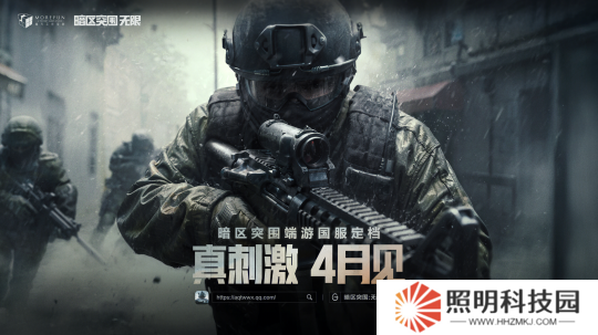 暗区突围端游国服定档4月，给射击玩家来点真刺激！