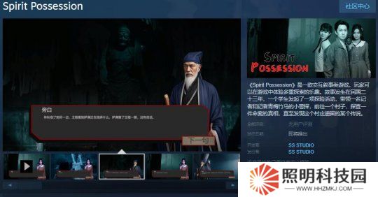 影游《Spirit Possession》Steam页面 发售日待定