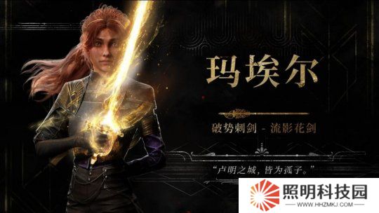 《光与影：33号远征队》新预告 少女玛埃尔出击