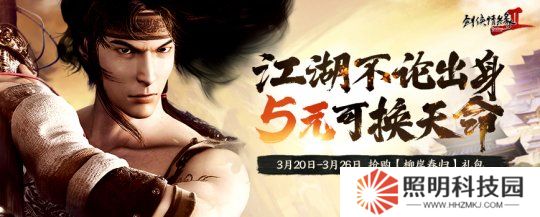 江湖不论出身，5元可换天命！《剑网2》新服预购活动来了