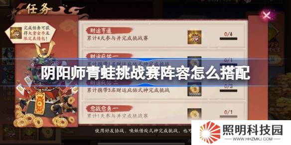 阴阳师青蛙挑战赛阵容怎么搭配-阴阳师青蛙挑战赛阵容搭配攻略