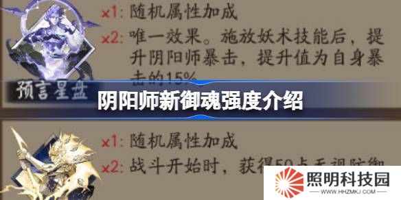 阴阳师新御魂怎么样-阴阳师新御魂强度介绍