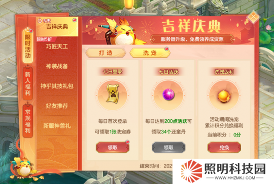 《幻唐志》吉祥庆典活动