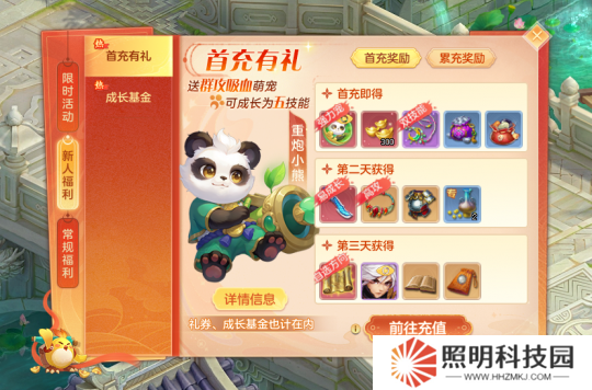 《幻唐志》首充萌宠“重炮小熊”