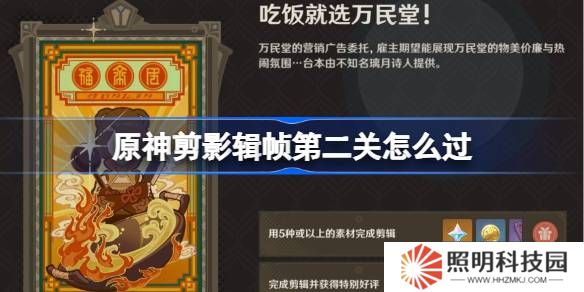 原神剪影辑帧第二关怎么过-原神剪影辑帧第二关攻略
