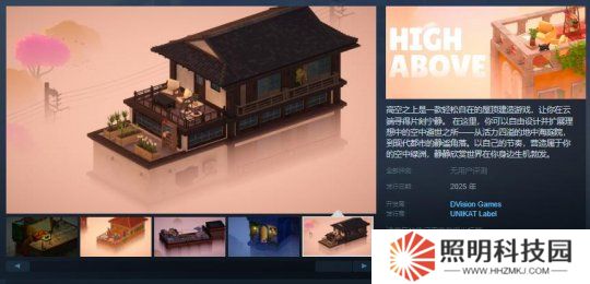 轻松治愈的屋顶建造游戏《高空之上》Steam页面 发售日待定