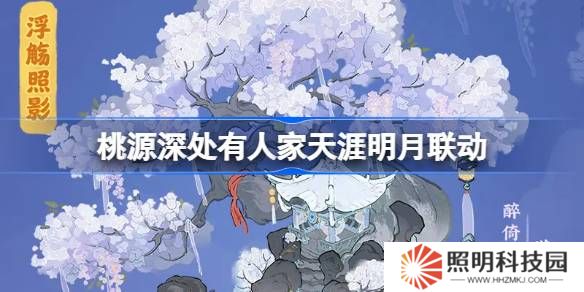 桃源深处有人家天涯明月刀联动怎么玩-桃源深处有人家饮月幻花创物池介绍