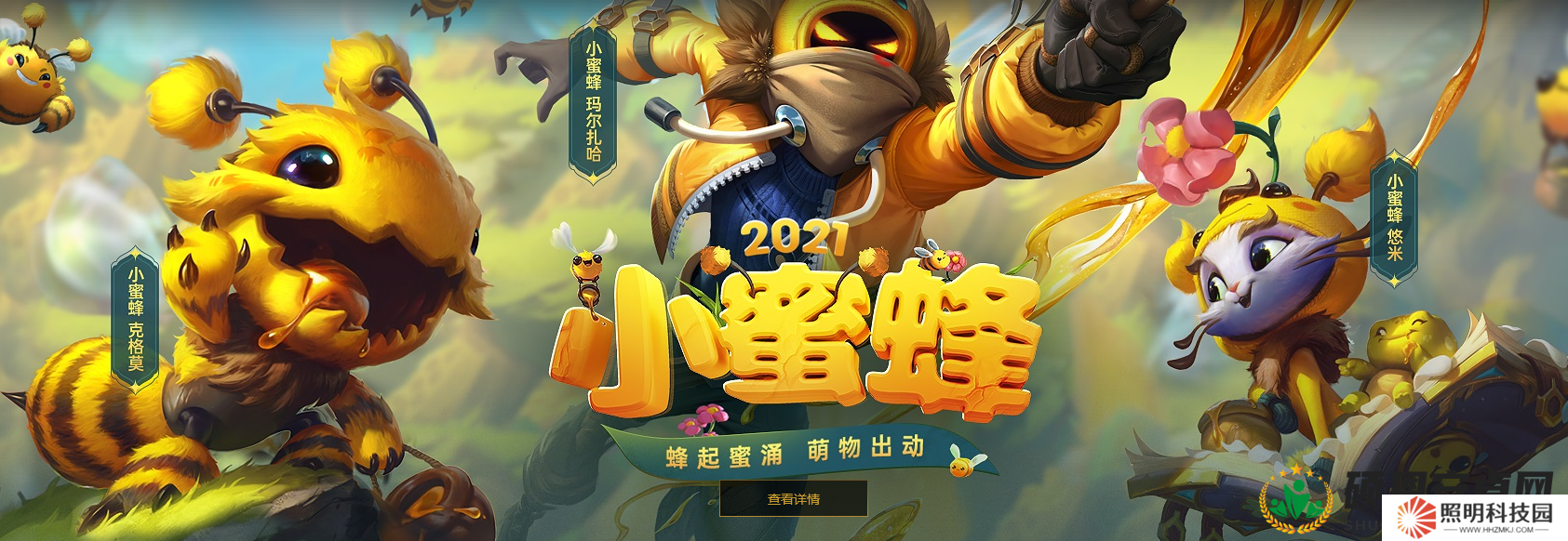 2021小蜜蜂宝典重磅上线，永久皮肤至臻点该如何获取？全攻略揭秘！