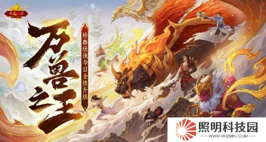 怀旧天龙2025首次大更新：珍兽进化能力飞升