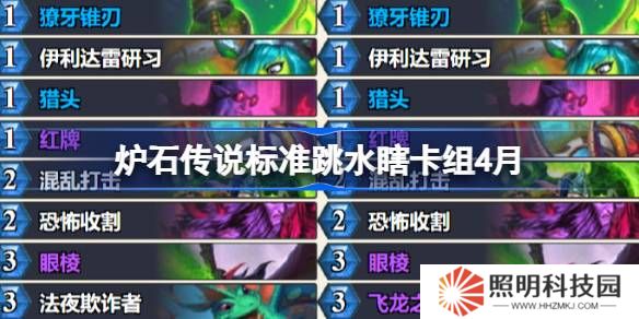 炉石传说标准跳水瞎卡组怎么搭配 炉石传说标准跳水瞎推荐4月
