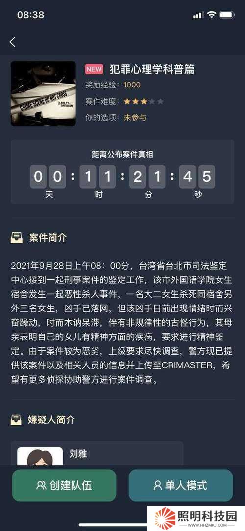 犯罪大师半熟的果实答案解析！凶手身份震惊全网，速看攻略