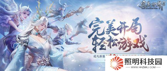 送等级送境界送装备《完美国际2》超凡新服“凌云”今日开启！