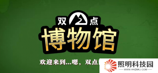 《双点博物馆》多平台发售 经典模拟经营新作