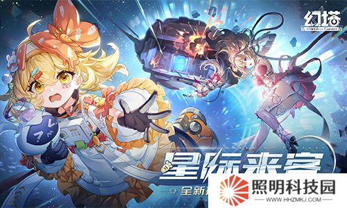 星际来客 《幻塔》4.8全新版本今日上线