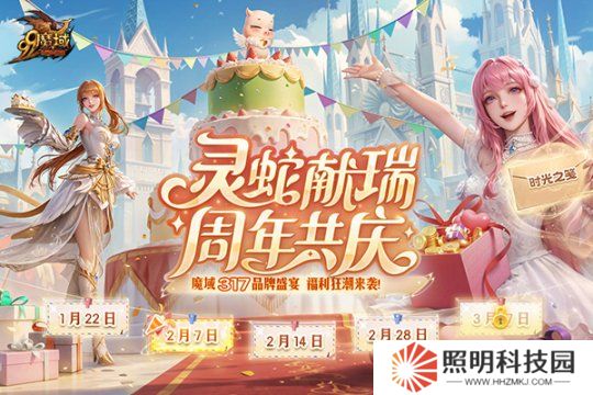 《魔域》317品牌日盛宴启幕，福利狂潮席卷而来！