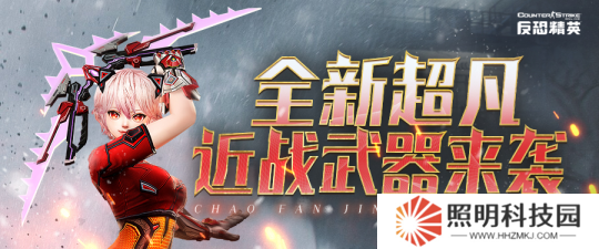 3月版本预告《反恐精英Online》全新超凡武器下周上线